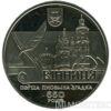 5 гривень 2013 рік 650 років першій писемній згадці про м. Вінницю купить на monitex.com.ua - 0 5 гривень 2013 рік 650 років першій писемній згадці про м. Вінницю