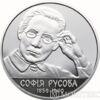 2 гривні 2016 рік Софія Русова купити на monitex.com.ua - 0 2 гривні 2016 рік Софія Русова