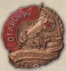 Минтрансмаш. 1946 - 54 рр. купити на monitex.com.ua - 0 Минтрансмаш. 1946 - 54 рр.