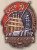 Наркомэлектро. «Відмінник Соцзмагання» 1939 - 46 рр. купити на monitex.com.ua - 0 Наркомэлектро. «Відмінник Соцзмагання» 1939 - 46 рр.