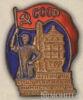 Министерство цветной металлургии. «Отличник соцсоревнования». С 1946 г. купить на monitex.com.ua - 0 Министерство цветной металлургии. «Отличник соцсоревнования». С 1946 г.