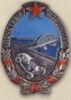 «Почесний дорожник» . З 1938 р. купити на monitex.com.ua - 0 «Почесний дорожник» . З 1938 р.