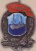 Наркомпищепром СРСР. «Відмінник рибної промисловості СРСР» 1938 - 39 рр. купити на monitex.com.ua - 0 Наркомпищепром СРСР. «Відмінник рибної промисловості СРСР» 1938 - 39 рр.
