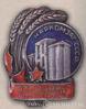 Наркомзаг СССР. «Отличник заготовок». 1939 - 46 гг. купить на monitex.com.ua - 0 Наркомзаг СССР. «Отличник заготовок». 1939 - 46 гг.