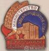 Міністерство хлібопродуктів СРСР. «Відмінник Соцзмагання» З 1956 р. купити на monitex.com.ua - 0 Міністерство хлібопродуктів СРСР. «Відмінник Соцзмагання» З 1956 р.