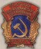 «Відмінник Соцзмагання РРФСР» З 1958 р. купити на monitex.com.ua - 0 «Відмінник Соцзмагання РРФСР» З 1958 р.