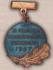 «За озеленение и благоустройство Подмосковья». 1957 г. купить на monitex.com.ua - 0 «За озеленение и благоустройство Подмосковья». 1957 г.