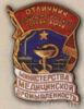 Министерство медицинской пром-сти. «Отличник соцсоревнования». 1946 - 48 гг. купить на monitex.com.ua - 0 Министерство медицинской пром-сти. «Отличник соцсоревнования». 1946 - 48 гг.