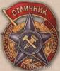 «Отличник государственных трудовых резервов». С 1942 г. купить на monitex.com.ua - 0 «Отличник государственных трудовых резервов». С 1942 г.