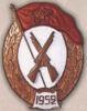 Нагрудний знак піхотне училище. 1950 - 54 рр. купити на monitex.com.ua - 0 Нагрудний знак піхотне училище. 1950 - 54 рр.