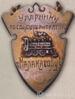 Нагрудний знак «Ударнику по соцзмаганню» . 1930 р. купити на monitex.com.ua - 0 Нагрудний знак «Ударнику по соцзмаганню» . 1930 р.