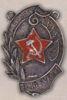Нагрудний знак «Ударнику фабрики-кухні» . 20-е - 30-е рр. купити на monitex.com.ua - 0 Нагрудний знак «Ударнику фабрики-кухні» . 20-е - 30-е рр.