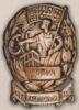 Нагрудний знак «Ударник» . Київський кабельний завод. 30-ті рр. купити на monitex.com.ua - 0 Нагрудний знак «Ударник» . Київський кабельний завод. 30-ті рр.