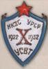 Нагрудный знак «Лучшему ударнику за 10-летнюю беспрерывную работу». 1932 г. купить на monitex.com.ua - 0 Нагрудный знак «Лучшему ударнику за 10-летнюю беспрерывную работу». 1932 г.