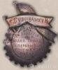 Нагрудный знак «Лучшему ударнику. За перевыполнение торгфинплана». УССР. 1933 г. купить на monitex.com.ua - 0 Нагрудный знак «Лучшему ударнику. За перевыполнение торгфинплана». УССР. 1933 г.