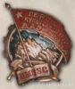 Нагрудний знак «Герою культсанштурма Дагестану» . 30-ті рр. купити на monitex.com.ua - 0 Нагрудний знак «Герою культсанштурма Дагестану» . 30-ті рр.