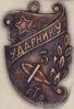 Нагрудний знак  «Ударнику» . 3-тя державна тютюнова фабрика. 1932 р. купити на monitex.com.ua - 0 Нагрудний знак  «Ударнику» . 3-тя державна тютюнова фабрика. 1932 р.