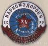 Нагрудный знак «Лучшему работнику аптечного дела в честь XV годовщины Октября». УССР. 1932 г. купить на monitex.com.ua - 0 Нагрудный знак «Лучшему работнику аптечного дела в честь XV годовщины Октября». УССР. 1932 г.