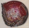 Нагрудний знак  «Ударнику ф-ки ім. К. Маркса» Києва. УРСР. 30-ті рр. купити на monitex.com.ua - 0 Нагрудний знак  «Ударнику ф-ки ім. К. Маркса» Києва. УРСР. 30-ті рр.