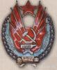 Нагрудний знак «кращому ударнику» . Суднобудівний завод ім. А. Марті. УРСР. 1930 р. купити на monitex.com.ua - 0 Нагрудний знак «кращому ударнику» . Суднобудівний завод ім. А. Марті. УРСР. 1930 р.