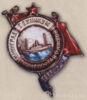 Нагрудний знак «Ударнику Ленінградського технікуму водного транспорту» . 30-ті рр. купити на monitex.com.ua - 0 Нагрудний знак «Ударнику Ленінградського технікуму водного транспорту» . 30-ті рр.