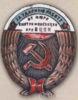 Нагрудний знак «за ударну роботу від журі огляду фінсекції при ВЦВК» . 30-ті рр. купити на monitex.com.ua - 0 Нагрудний знак «за ударну роботу від журі огляду фінсекції при ВЦВК» . 30-ті рр.