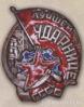 Нагрудний знак «кращої ударниці» . 30-ті рр. купити на monitex.com.ua - 0 Нагрудний знак «кращої ударниці» . 30-ті рр.