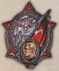 Нагрудный знак «Ударнику первой пятилетки». 30-е гг. купить на monitex.com.ua - 0 Нагрудный знак «Ударнику первой пятилетки». 30-е гг.