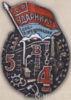 Нагрудний знак «Ударнику Соцзмагання. П'ятирічка в 4 роки» 1932 р. купити на monitex.com.ua - 0 Нагрудний знак «Ударнику Соцзмагання. П'ятирічка в 4 роки» 1932 р.