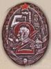 Нагрудный знак «Ударнику 2-й пятилетки» 30-е гг. купить на monitex.com.ua - 0 Нагрудный знак «Ударнику 2-й пятилетки» 30-е гг.