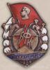Нагрудный знак строителя Большого Ферганского канала. 1939 г. «ЛМД» купить на monitex.com.ua - 0 Нагрудный знак строителя Большого Ферганского канала. 1939 г. «ЛМД»