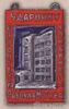 Нагрудный знак «Ударнику - строителю комбината "Рабочая Москва"». 30-е гг. купить на monitex.com.ua - 0 Нагрудный знак «Ударнику - строителю комбината "Рабочая Москва"». 30-е гг.