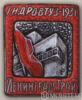 Нагрудний знак Ленінградстрой. «За будівництво Гідровтуза» 1931 р. купити на monitex.com.ua - 0 Нагрудний знак Ленінградстрой. «За будівництво Гідровтуза» 1931 р.
