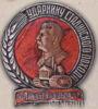 Нагрудный знак «Ударнику Сталинского похода за высокий урожай. Челябинская обл.». 1933 г. купить на monitex.com.ua - 0 Нагрудный знак «Ударнику Сталинского похода за высокий урожай. Челябинская обл.». 1933 г.
