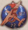Нагрудный знак в честь 5-летия авиационного завода №22. 1932 г. купить на monitex.com.ua - 0 Нагрудный знак в честь 5-летия авиационного завода №22. 1932 г.