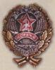 Нагрудный памятный знак МСРККД М.К.Х. 30-е гг. купить на monitex.com.ua - 0 Нагрудный памятный знак МСРККД М.К.Х. 30-е гг.