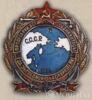 Нагрудный памятный знак «За экспедицию на остров Врангеля». 1924 г. купить на monitex.com.ua - 0 Нагрудный памятный знак «За экспедицию на остров Врангеля». 1924 г.
