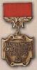 Нагрудний знак «Народний архітектор СРСР» . (1967/1985) купити на monitex.com.ua - 0 Нагрудний знак «Народний архітектор СРСР» . (1967/1985)