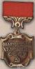 Нагрудний знак «Народний художник СРСР» . (1967/1985) купити на monitex.com.ua - 0 Нагрудний знак «Народний художник СРСР» . (1967/1985)