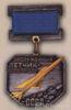 Нагрудний знак «Заслужений льотчик-випробувач СРСР» . (1958/1959) купити на monitex.com.ua - 0 Нагрудний знак «Заслужений льотчик-випробувач СРСР» . (1958/1959)