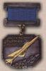 Нагрудный знак «Заслуженный штурман-испытатель СССР». (1958/1959) купить на monitex.com.ua - 0 Нагрудный знак «Заслуженный штурман-испытатель СССР». (1958/1959)