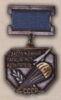 Нагрудний знак «Заслужений парашутист-випробувач СРСР» . (1984) купити на monitex.com.ua - 0 Нагрудний знак «Заслужений парашутист-випробувач СРСР» . (1984)