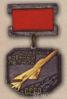 Нагрудний знак «Заслужений військовий льотчик СРСР» . (1965) купити на monitex.com.ua - 0 Нагрудний знак «Заслужений військовий льотчик СРСР» . (1965)