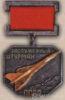 Нагрудний знак «Заслужений штурман СРСР» . (1965) купити на monitex.com.ua - 0 Нагрудний знак «Заслужений штурман СРСР» . (1965)