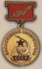 Нагрудний знак «Заслужений винахідник СРСР» . (1981) купити на monitex.com.ua - 0 Нагрудний знак «Заслужений винахідник СРСР» . (1981)