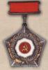 Нагрудный знак «Заслуженный работник промышленности СССР». (1988) купить на monitex.com.ua - 0 Нагрудный знак «Заслуженный работник промышленности СССР». (1988)