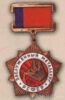 Нагрудный знак «Заслуженный металлург РСФСР». (1975) купить на monitex.com.ua - 0 Нагрудный знак «Заслуженный металлург РСФСР». (1975)