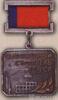 Нагрудный знак «Заслуженный строитель РСФСР». (1961) купить на monitex.com.ua - 0 Нагрудный знак «Заслуженный строитель РСФСР». (1961)
