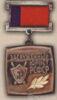 Нагрудний знак «Заслужений юрист РРФСР» . (1966/1981) купити на monitex.com.ua - 0 Нагрудний знак «Заслужений юрист РРФСР» . (1966/1981)