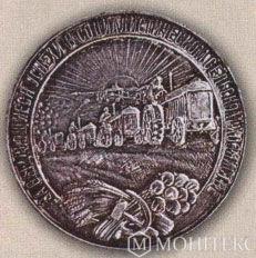 Пробна  «срібна медаль ВСХВ» 1938 р.